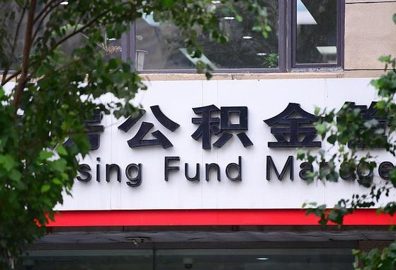 固始公积金可以找黄牛取出来吗（公积金 黄牛）